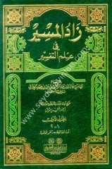 Zadül Mesir fi İlmit Tefsir 1/4 زاد المسير في علم التفسير