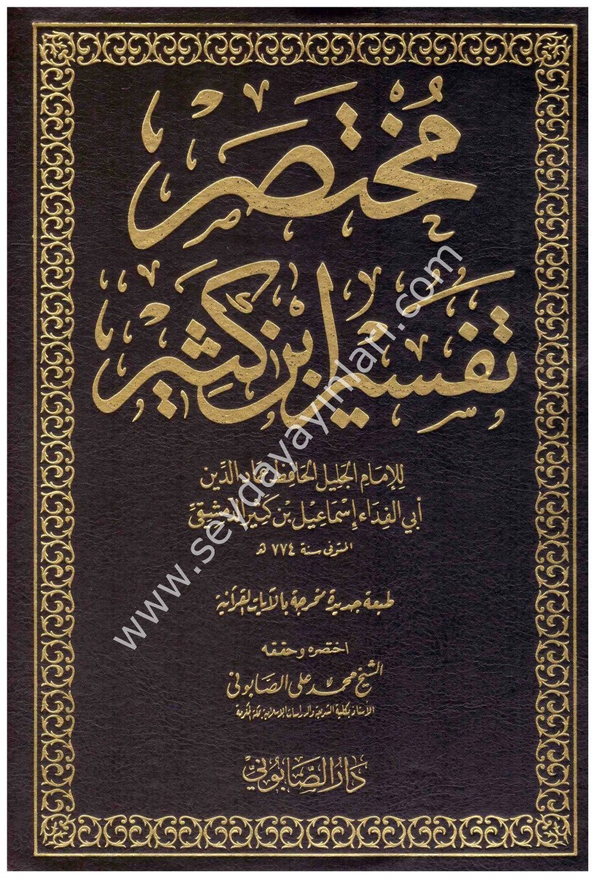 Muhtasaru Tefsiri İbni Kesir 1/3 مختصر تفسير ابن كثير