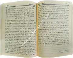 Muhtasaru Tefsiri İbni Kesir 1/3 مختصر تفسير ابن كثير