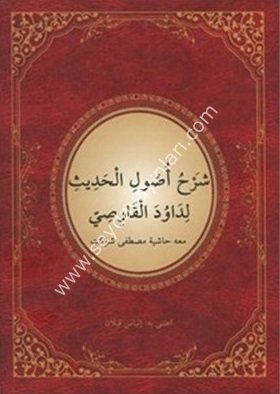 Şerhu Usulu Hadis /شرح أصول حديث