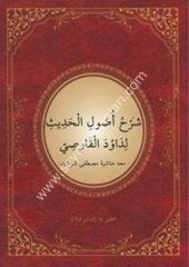 Şerhu Usulu Hadis /شرح أصول حديث