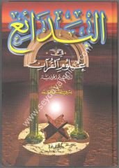 El Bedai fi Ulumil Kuran / البدائع في علوم القرآن
