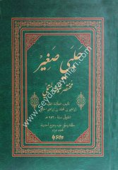 Halebi Sağir / حلبي ص