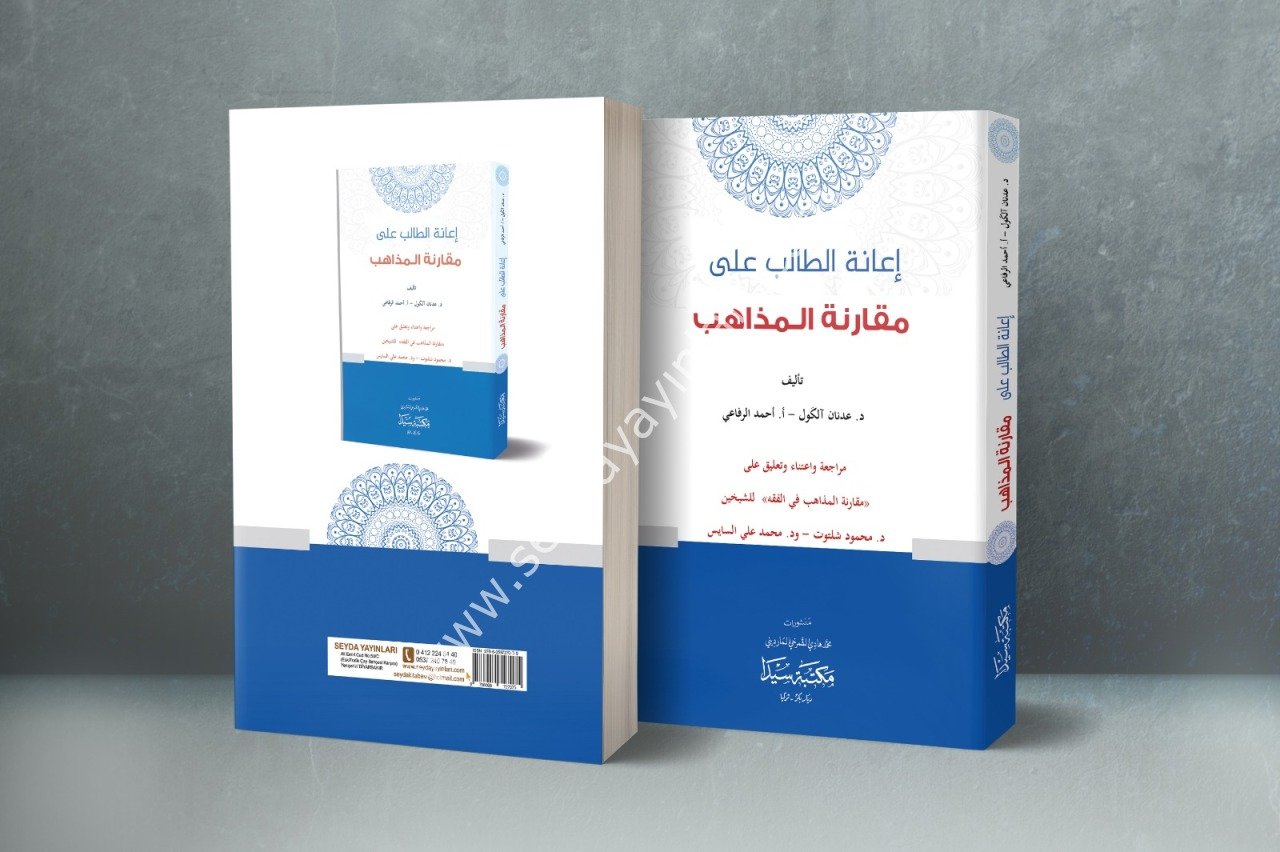 İanetül Talib ela Mükaranetü'l mezahib / إعانة الطالب على مقارنة المذاهب