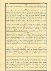 Şuruhul İzhar 1/2 شروح الإظهر