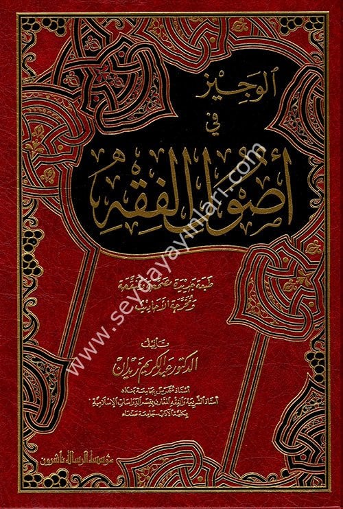 El-veciz fi usuli'l-fıkh / الوجيز في أصول الفقه