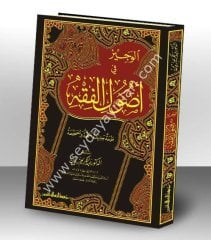 El-veciz fi usuli'l-fıkh / الوجيز في أصول الفقه
