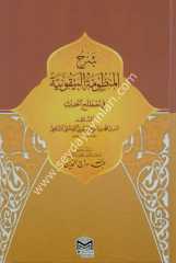 Şerhül Manzumetil Beykuniyye / شرح المنظومة البيقونية