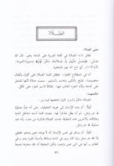 El Fıkhül Menheci 1/3 الفقه المنهجي على مذهب الإمام الشافعي