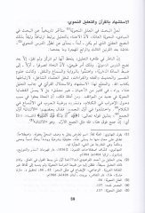 Eş Şahidül Kurani fi Kitabil Mufassal li Zemahşeri / الشاهد القرآني في كتاب المفصل