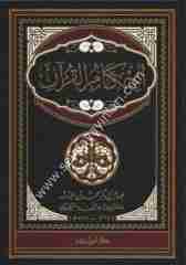 Ahkamül Kuran / احكام القرآن لابن العربي