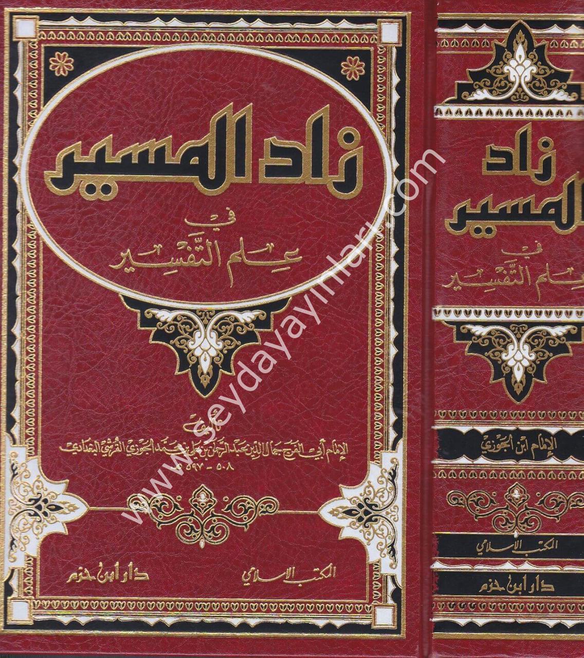 Zadül Mesir fi İlmit / زاد المسير في علم التفسير ابي الفرج ابن الجوزي