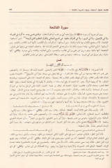 Zadül Mesir fi İlmit / زاد المسير في علم التفسير ابي الفرج ابن الجوزي