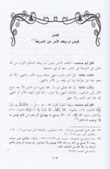 El İhkam fi Usulil Ahkam 1/4 الإحكام في أصول الأحكام
