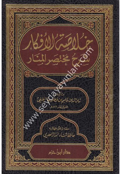 Hulasatül Efkar Şerhu Muhtasaril Menar Şerhu Muhtasaril Menar / خلاصة الأفكار