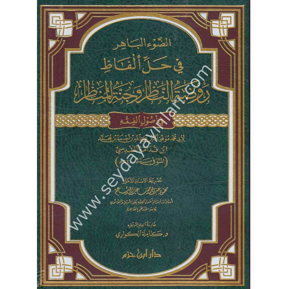 ed Davül bahir fi halli elfazi Ravzatin nazır ve cünnetil menazır / الضوء الباهر في حل الفاظ روضة الناظر و جنة المناظر