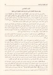 Bidayetül Müctehid ve Nihayetül Muktesıd / بداية المجتهد ونهاية المقتصد
