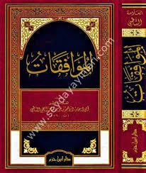 El Muvafakat / الموافقات