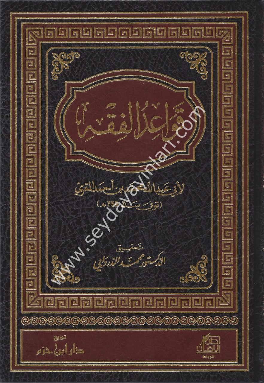 Kavaidül Fıkıh / قواعد الفقه