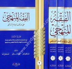 El Fıkhül Menheci karton 1/3 الفقه المنهجي