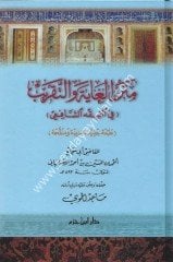 Metnül Gayet vet Takrib / متن ال