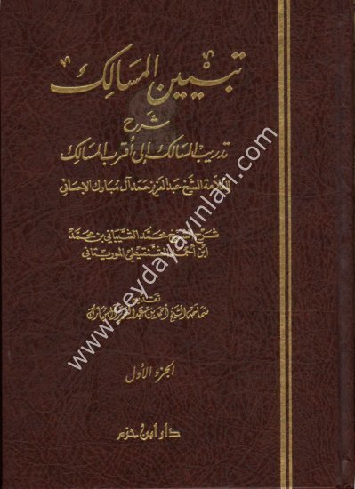 Tebyinül Mesalik 1/4 تبيين المسالك شرح تدريب السالك