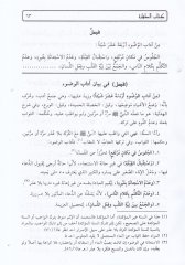 Merakil Felah Şerhu Metni Nuril İzah / مراقي الفلاح شرح متن نور الإيضاح