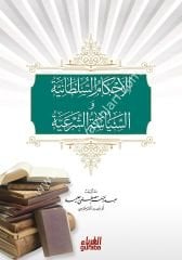 El-ahkamü's-sultaniyye karton / الأحكام السلطانية