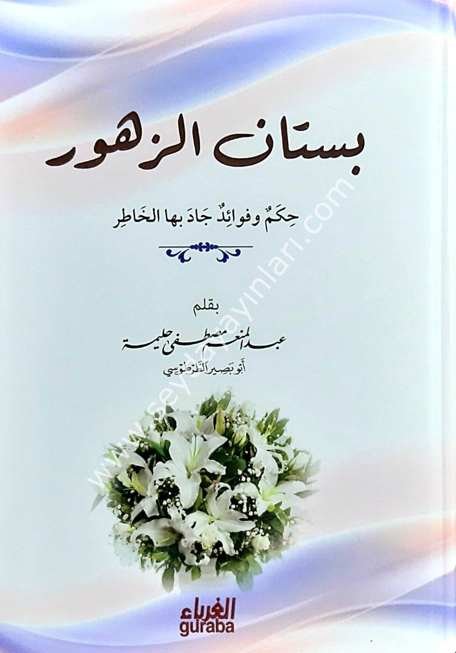 Bostanü'l-zuhur / بستان الزهور