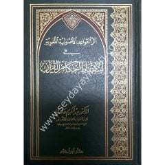 Eserül Kavaidil Usuliyyetil Lugaviyye fi İstinbati Ahkamil Kuran / أثر القواعد الأصولية اللغوية في استنباط أحكام القرآن