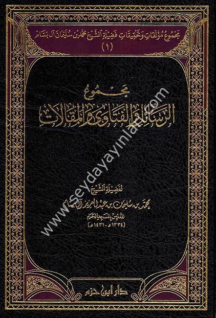 Mecmuatu müellefat ve tahkikati faziletiş şeyh Muhammed b. Süleyman al i Bessam 1/11 مجموعة مؤلفات وتحقيقات فضيلة الشخ محمد بن سليما