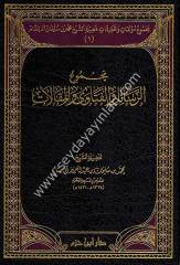Mecmuatu müellefat ve tahkikati faziletiş şeyh Muhammed b. Süleyman al i Bessam 1/11 مجموعة مؤلفات وتحقيقات فضيلة الشخ محمد بن سليما