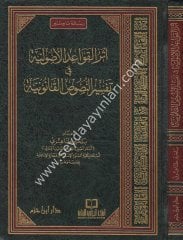 Eserül Kavaidil Usuliyye fi Tefsirin Nususil Kanuniyye / أثر القواعد الأصولية في تفسير النصوص القانونية