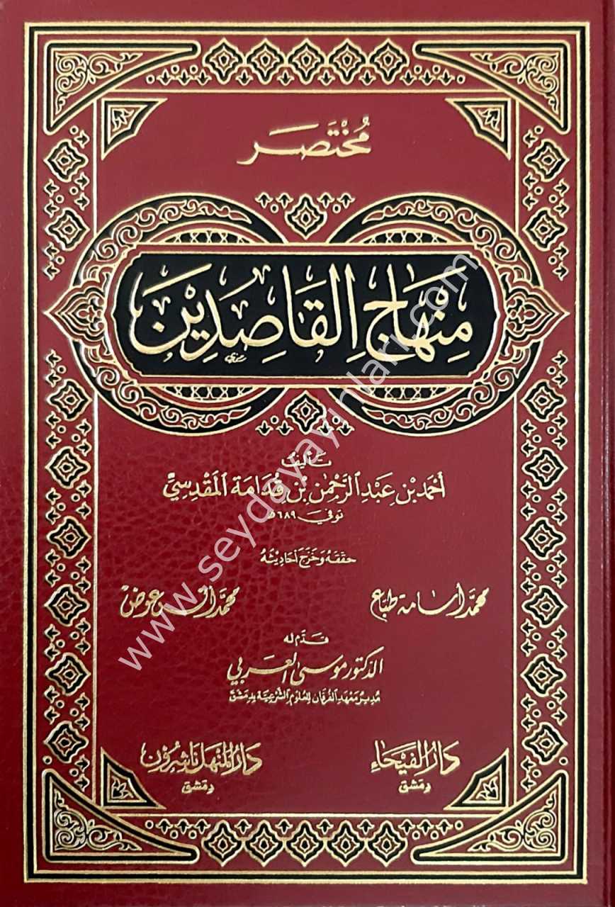 Muhtasaru minhaci'l-kasıdin / مختصر منهاج القاصدين