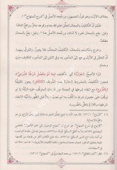 GAYETUL VUSUL İLA ŞERHİ LÜBBİL USÜL / 