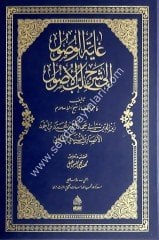 GAYETUL VUSUL İLA ŞERHİ LÜBBİL USÜL / 