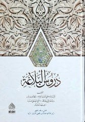 Durusul Belagat / دروس البلا