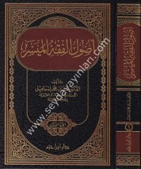 Usulül Fıkhil Müyesser 1/2  أصول الفقه الميسر