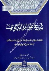 Şerhu Avamili birgivi / شرح عوامل البركوي