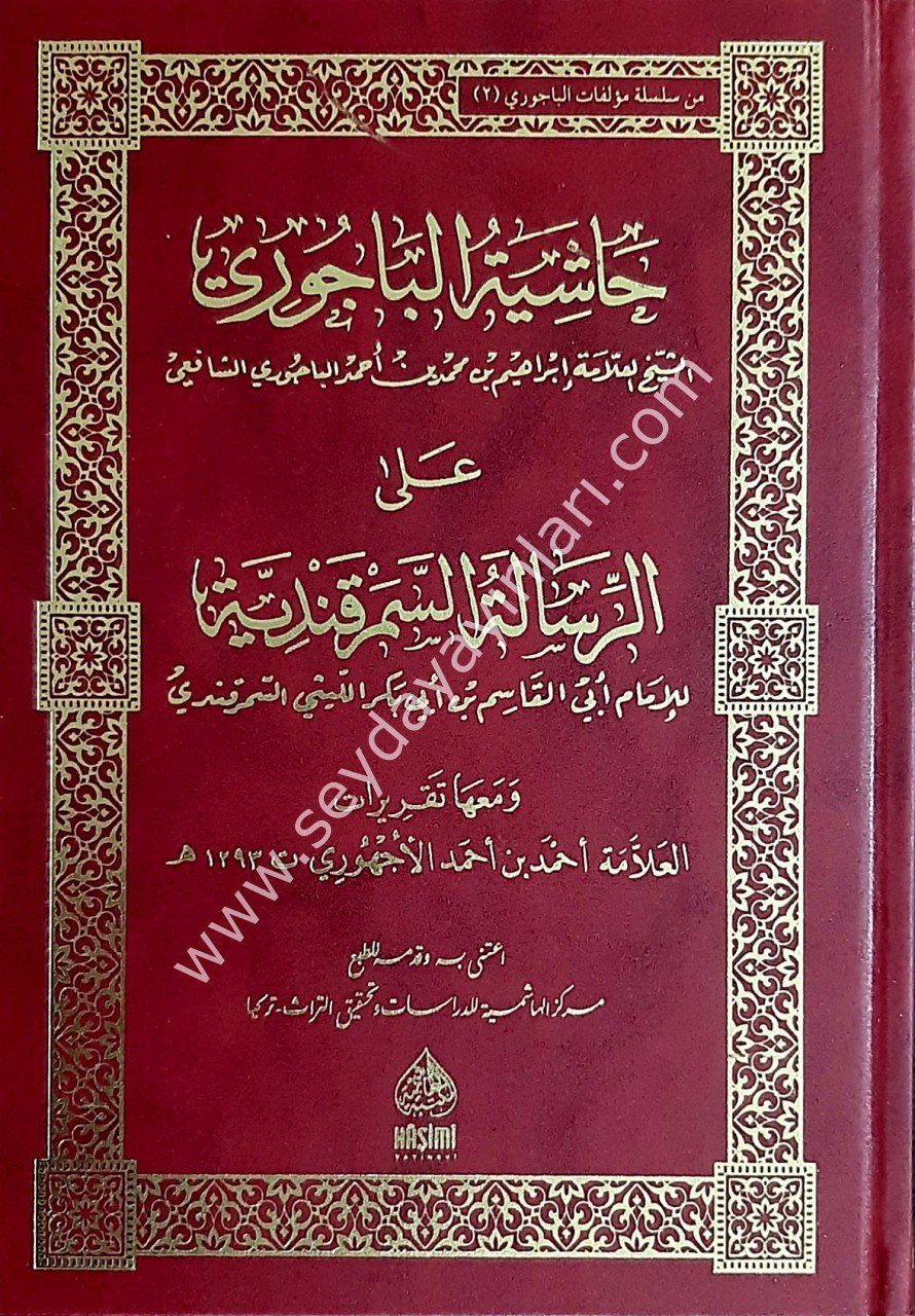 Haşiyetül Bacuri  ela er Risaletül Semerkendiye / حاشية الباجوري علا الرسالتالسمرقندية