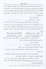 Şerhu İbnin Nazım ala Elfiye / شرح ابن الناظم على ألفية ابن مالك