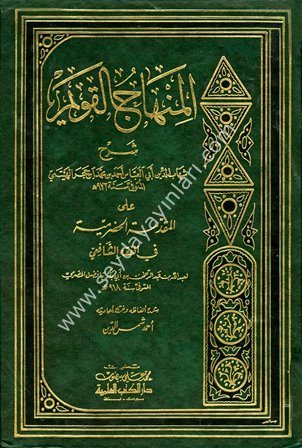 El Minhacul Kavim Şerhu Alel Mukaddimetul Hadramiyye / المنهاج القويم شرح على المقدمة الحضرمية