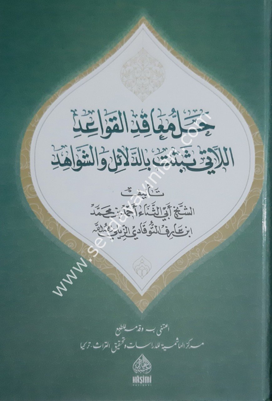 Hallu Meakıd el kavaid / حل معاقد القواعد