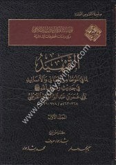 Et Temhid Lima Fil Muvatta Minel Meani vel Esanid Fi Hadisi Rasulillah 1/17 التمهيد لما في الموطا من المعاني والاسانيد