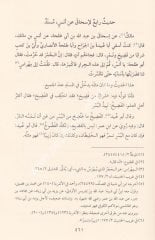 Et Temhid Lima Fil Muvatta Minel Meani vel Esanid Fi Hadisi Rasulillah 1/17 التمهيد لما في الموطا من المعاني والاسانيد