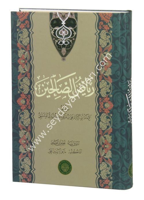 Riyazus Salihin Yasin / رياض الصالحين
