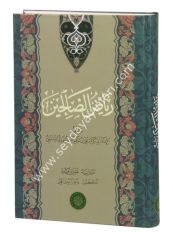 Riyazus Salihin Yasin / رياض الصالحين