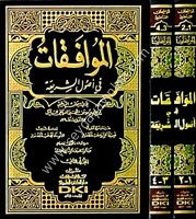 El Muvafakat fi Usuliş Şeria الموافقات في أصول الشريعة 1/2