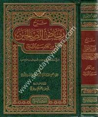 Şerhu Riyazus Salihin / شرح رياض الصالحين