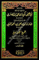 Haşiyetü Ebu Yahya Zekeriyya El Ensari ala Cemi Cevami 1/4 حاشية الأنصاري على شرح المحلي على جمع الجوامع في أصول الفقه الشافعي